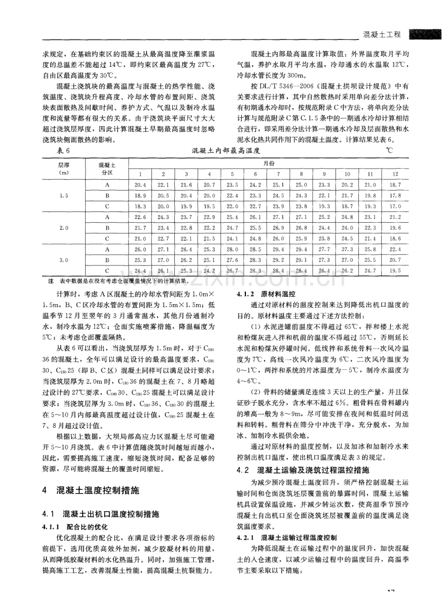 大岗山高拱坝混凝土施工温控措施研究.pdf_第3页