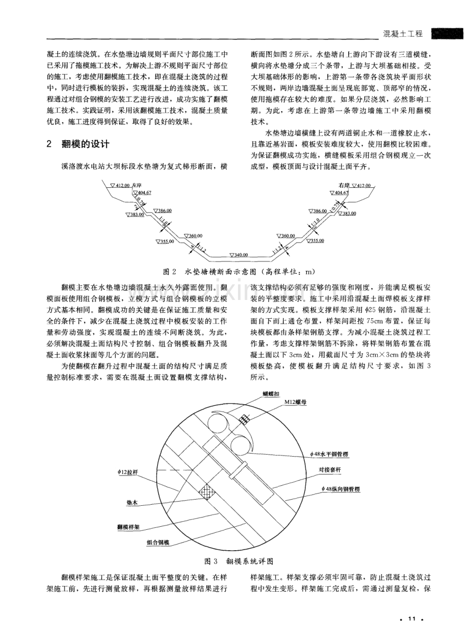 翻模在溪洛渡水电站水垫塘混凝土施工中的应用.pdf_第2页