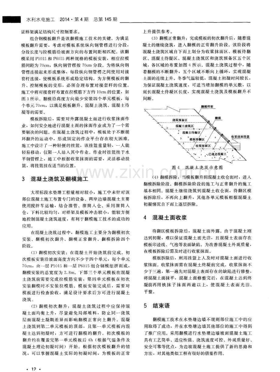 翻模在溪洛渡水电站水垫塘混凝土施工中的应用.pdf_第3页