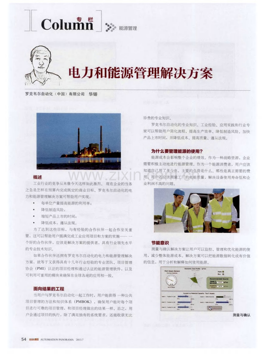 电力和能源管理解决方案.pdf_第1页