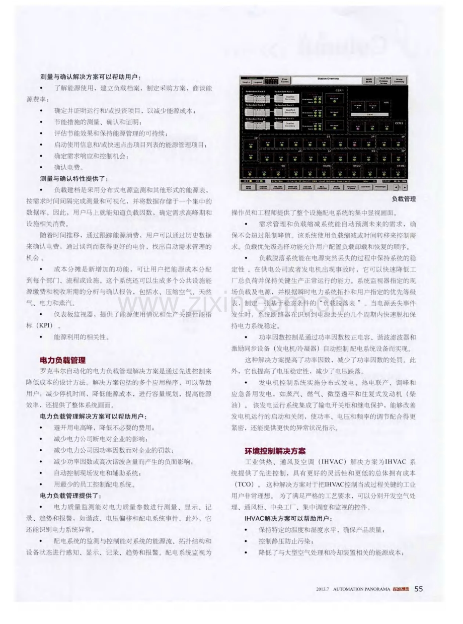 电力和能源管理解决方案.pdf_第2页