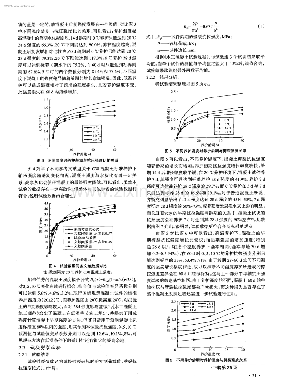 低温养护下混凝土强度增长试验研究.pdf_第3页