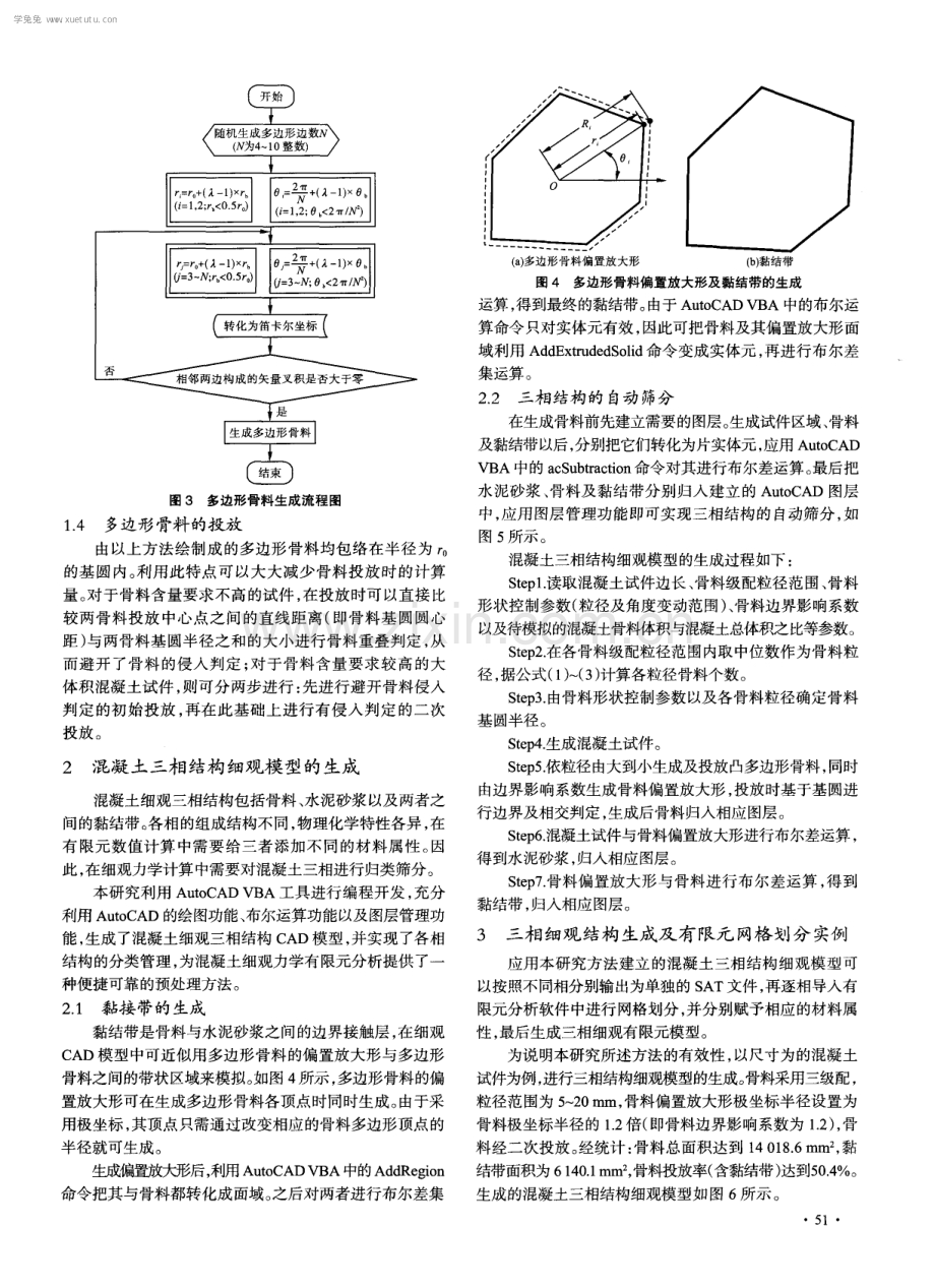 混凝土三相结构细观模型生成方法.pdf_第3页