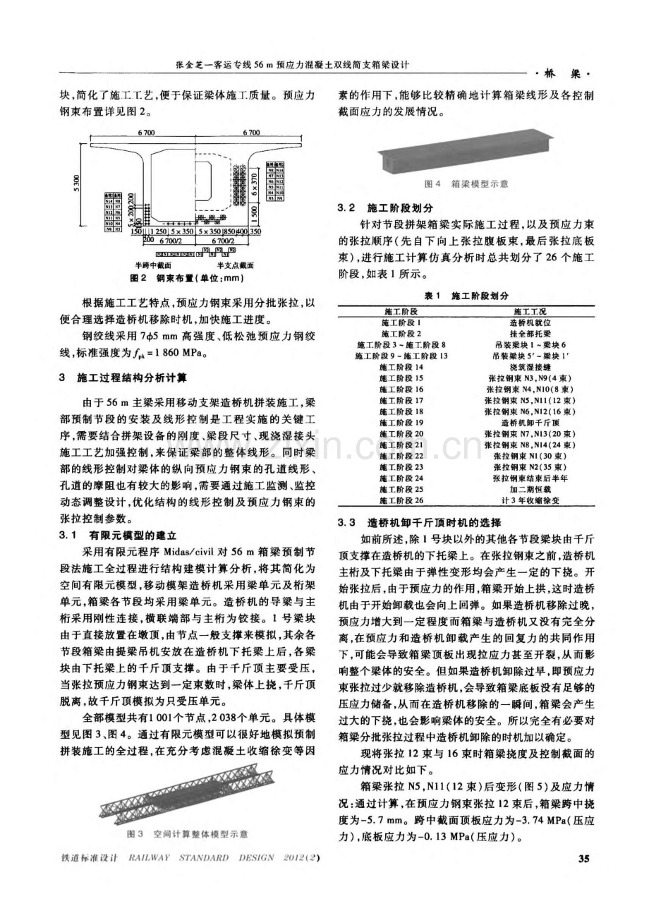 客运专线56m预应力混凝土双线简支箱梁设计.pdf_第2页