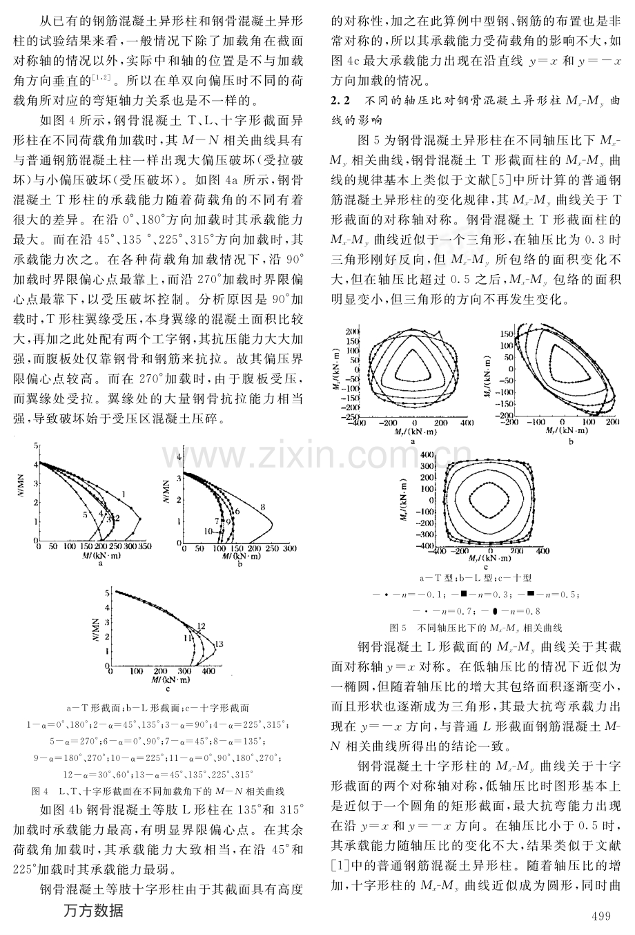 钢骨混凝土异形柱正截面承载力研究.pdf_第3页