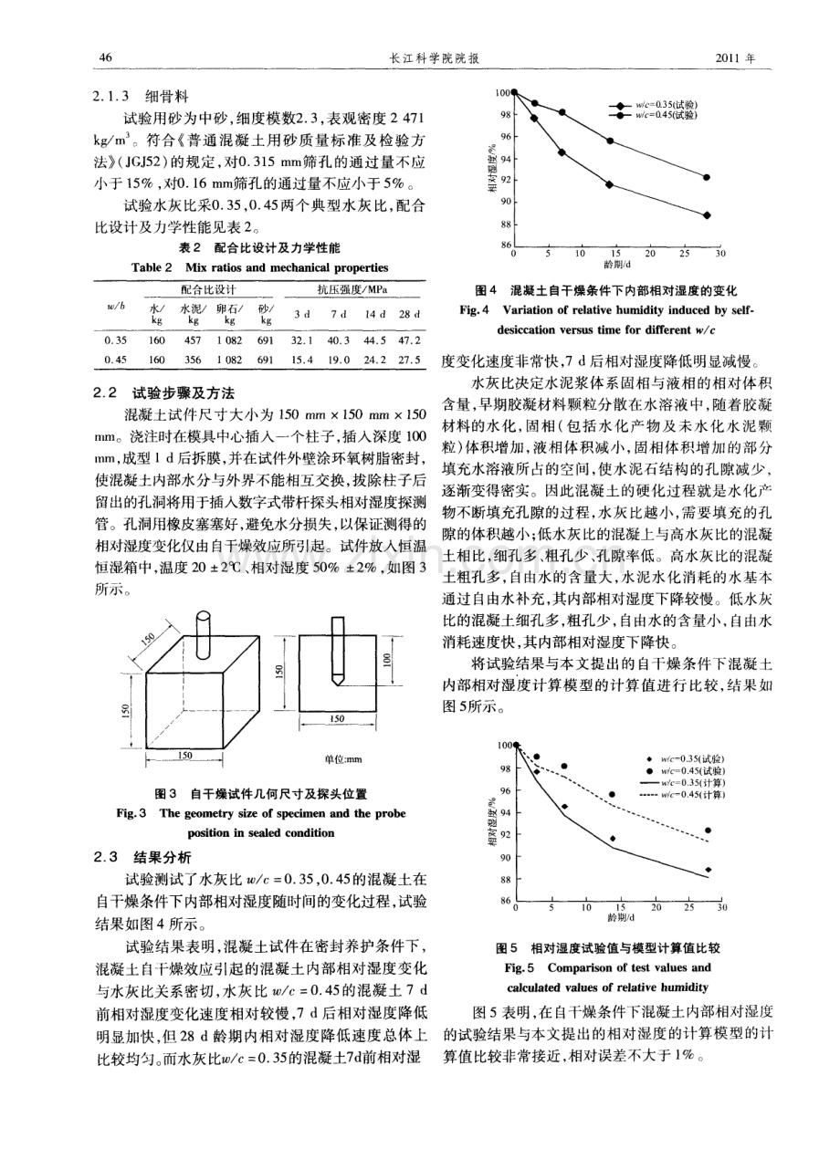 自干燥混凝土相对湿度变化理论及试验研究.pdf_第3页