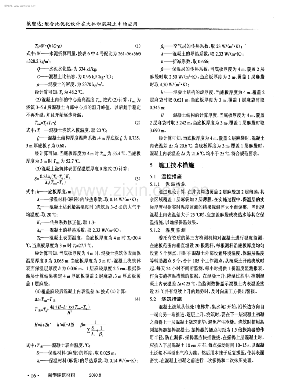 配合比优化设计在大体积混凝土中的应用.pdf_第3页