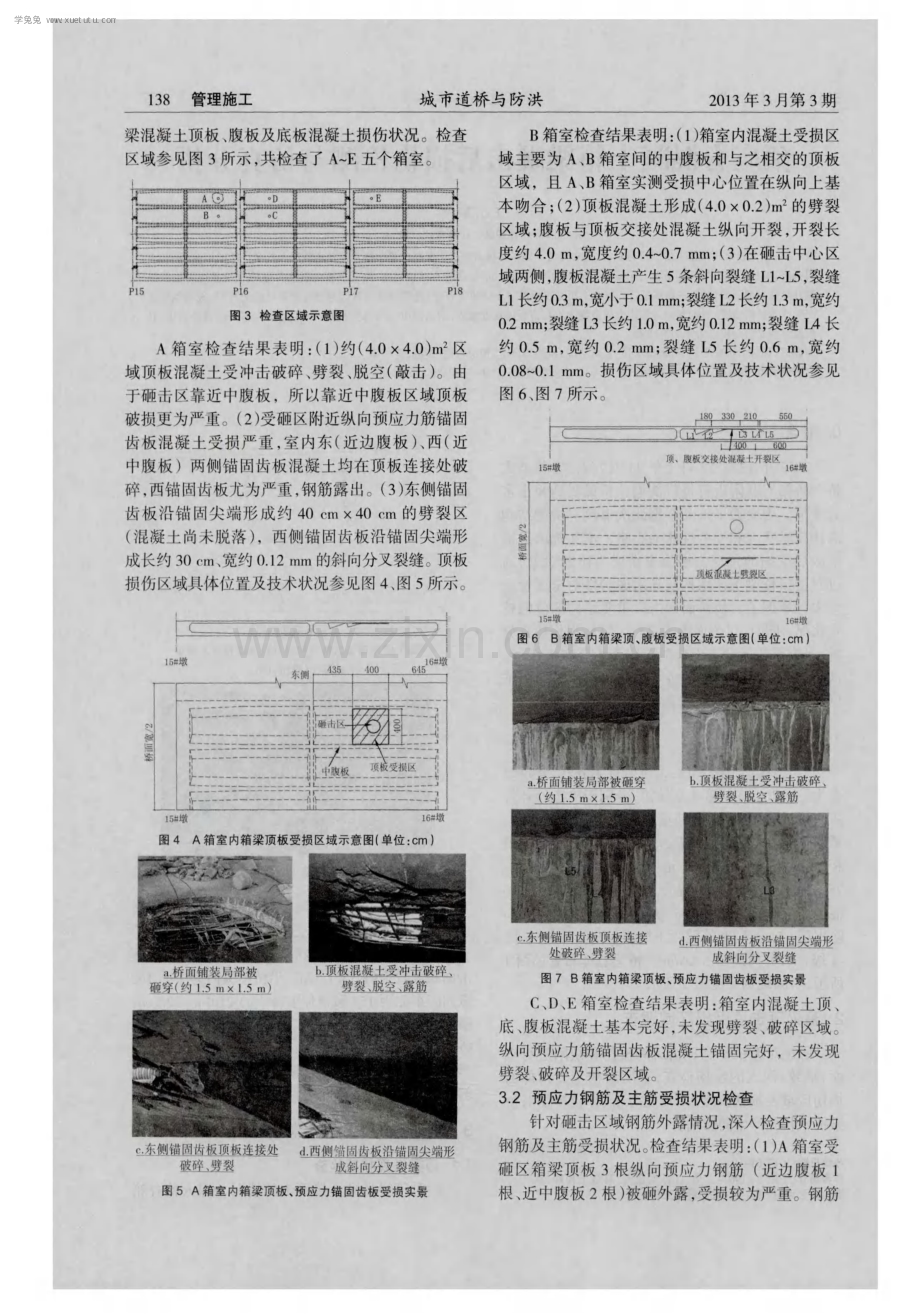 预应力混凝土箱梁砸击后损伤检测与仿真分析.pdf_第2页