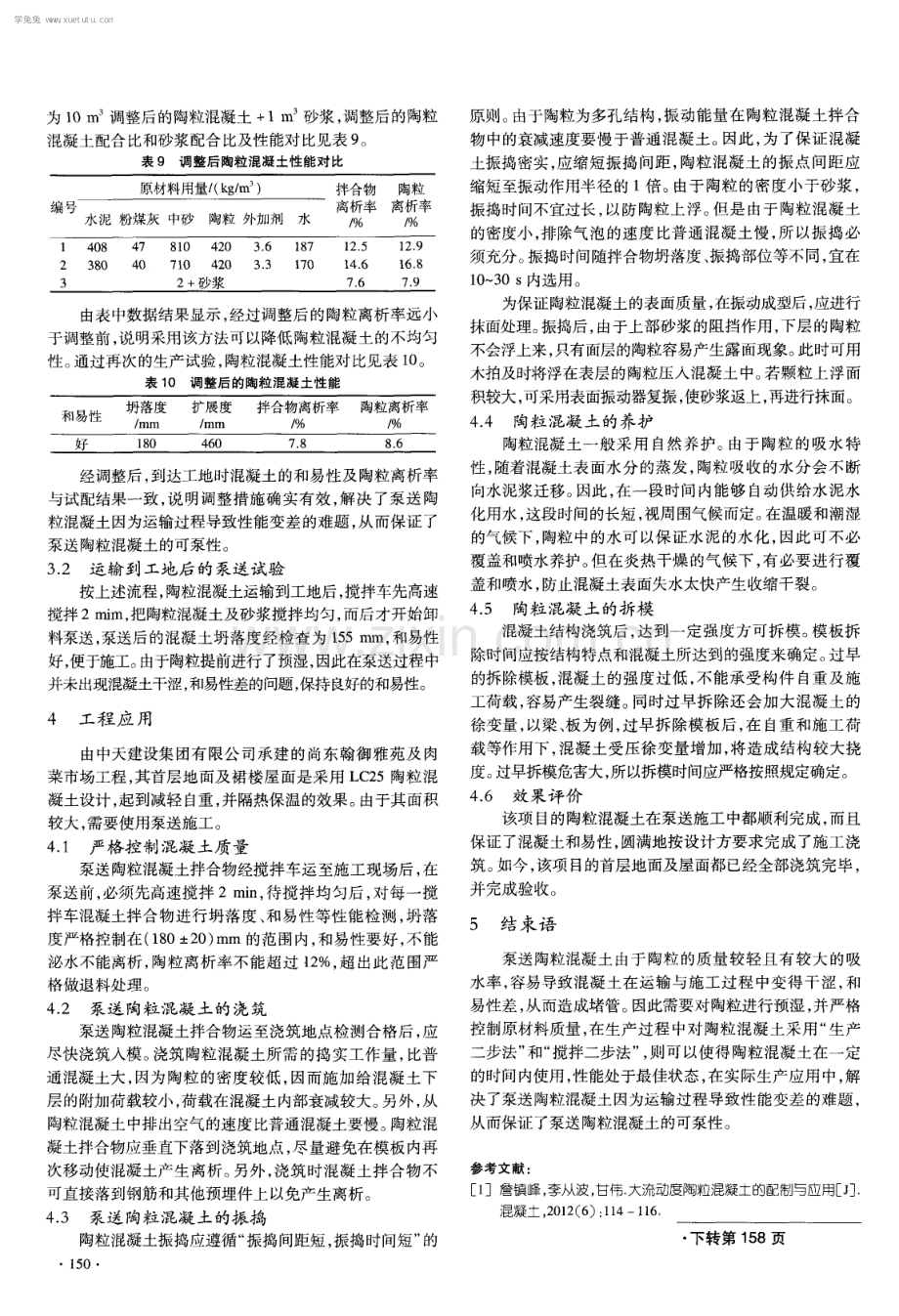 泵送陶粒混凝土在工程中的应用研究.pdf_第3页