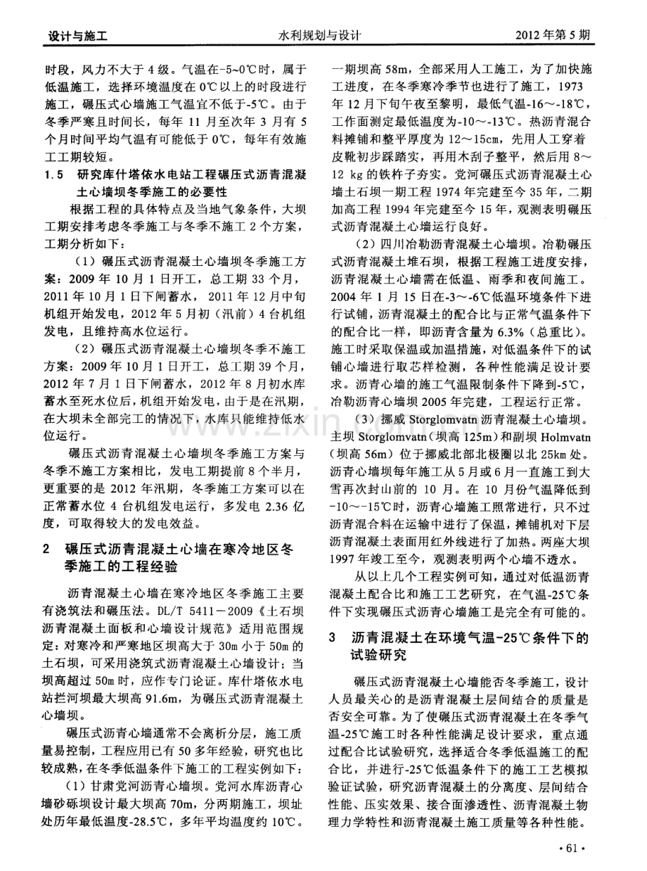 寒冷地区冬季施工的碾压式沥青混凝土心墙坝设计.pdf_第2页