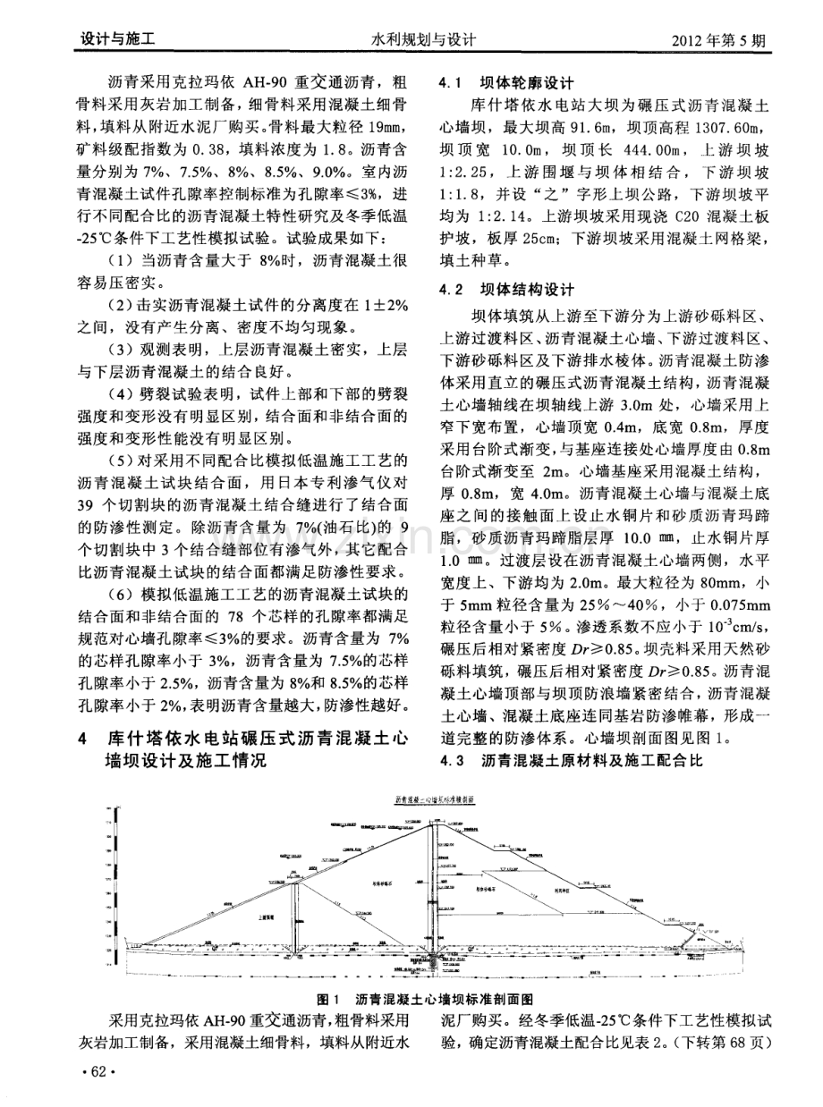 寒冷地区冬季施工的碾压式沥青混凝土心墙坝设计.pdf_第3页