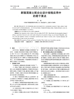 新版混凝土配合比设计规程应用中的若干要点.pdf