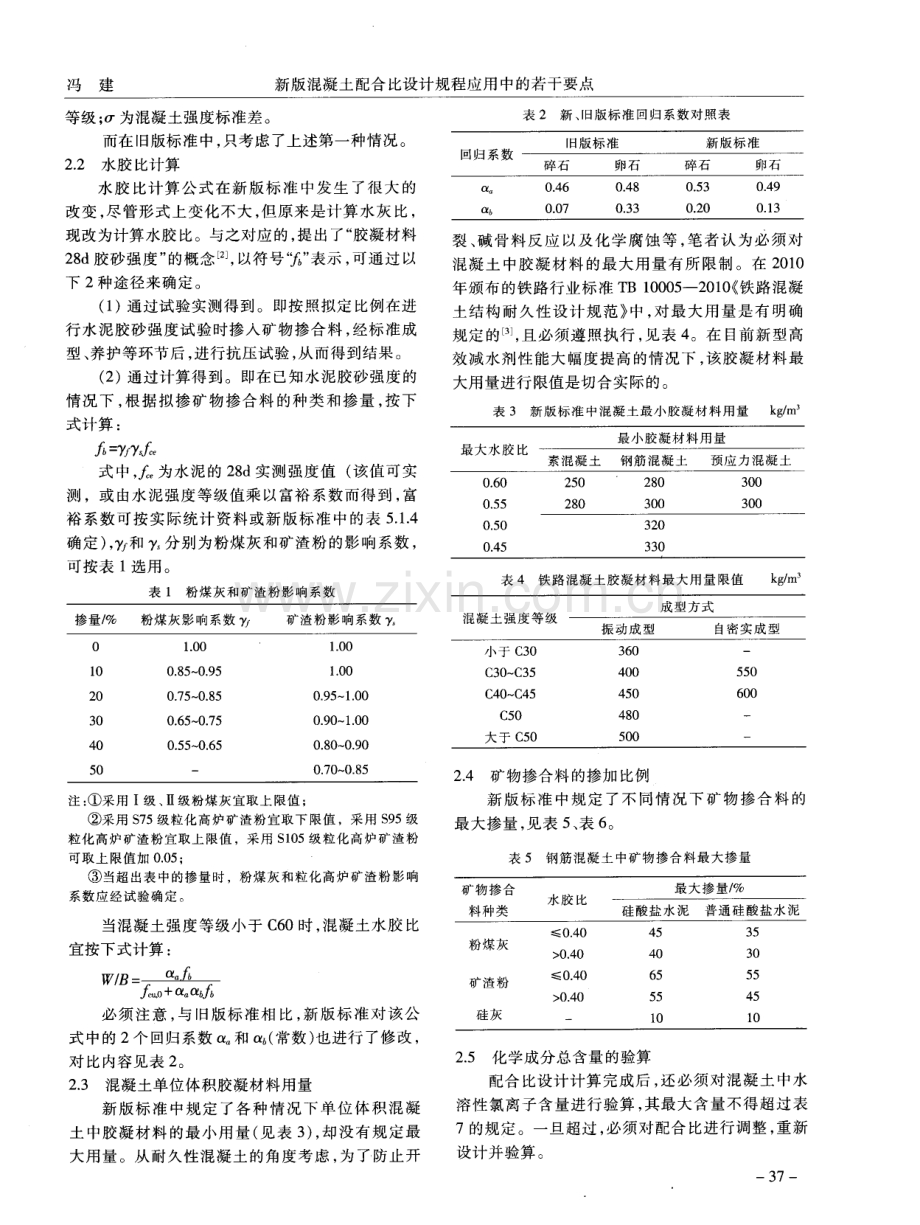 新版混凝土配合比设计规程应用中的若干要点.pdf_第2页