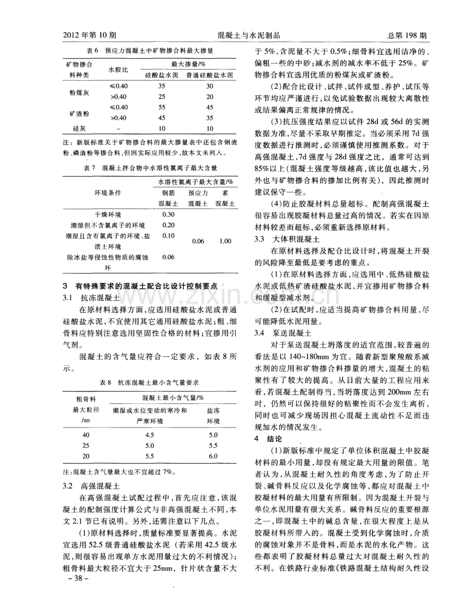 新版混凝土配合比设计规程应用中的若干要点.pdf_第3页