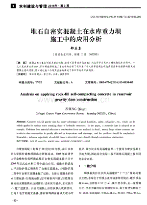 堆石自密实混凝土在水库重力坝施工中的应用分析.pdf