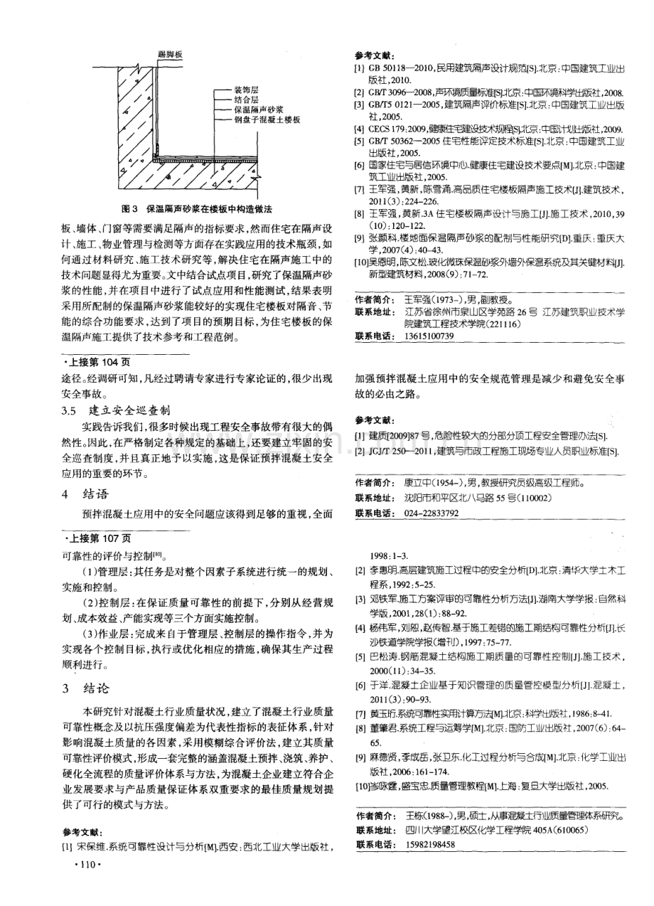 浅谈预拌混凝土应用中的安全问题.pdf_第3页