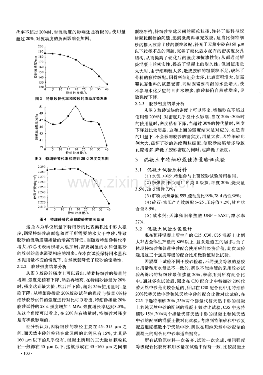 特细砂在泵送混凝土中的应用.pdf_第3页