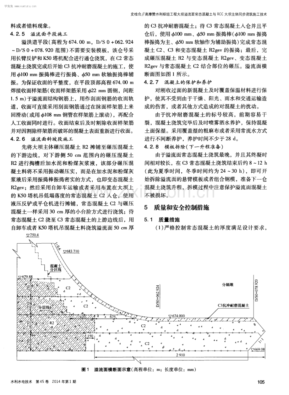 高摩赞水利枢纽工程大坝溢流面常态混凝土与RCC大坝主体同步浇筑施工技术.pdf_第3页