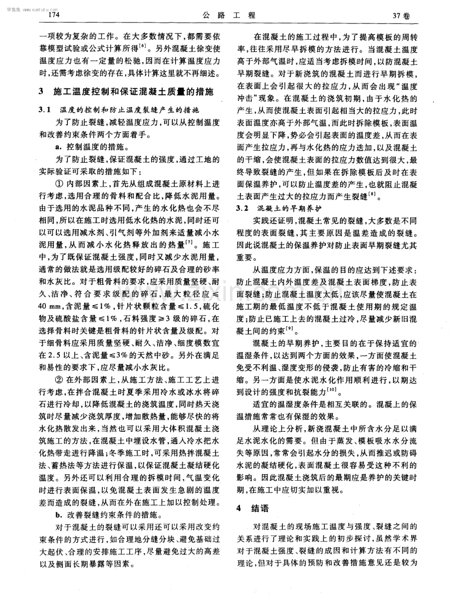 施工温度对混凝土质量的影响与控制.pdf_第3页