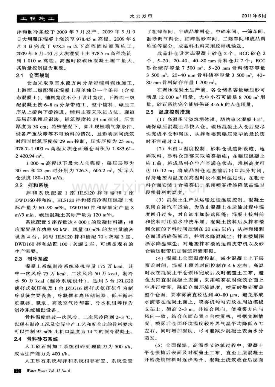 天花板水电站高温季节大坝碾压混凝土施工质量控制.pdf_第2页