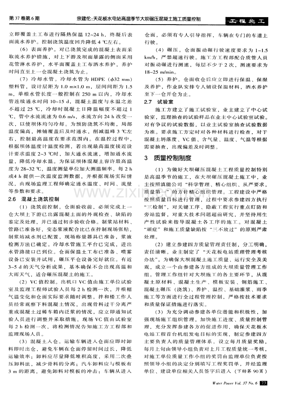 天花板水电站高温季节大坝碾压混凝土施工质量控制.pdf_第3页