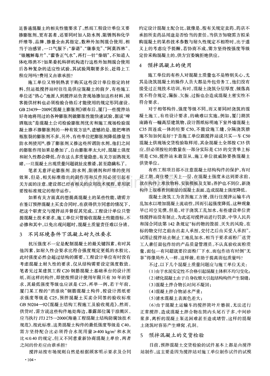 预拌混凝土供需双方质量责任评析.pdf_第3页