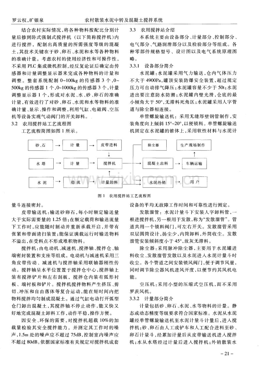 农村散装水泥中转及混凝土搅拌系统.pdf_第2页