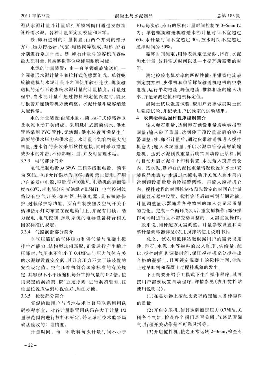 农村散装水泥中转及混凝土搅拌系统.pdf_第3页