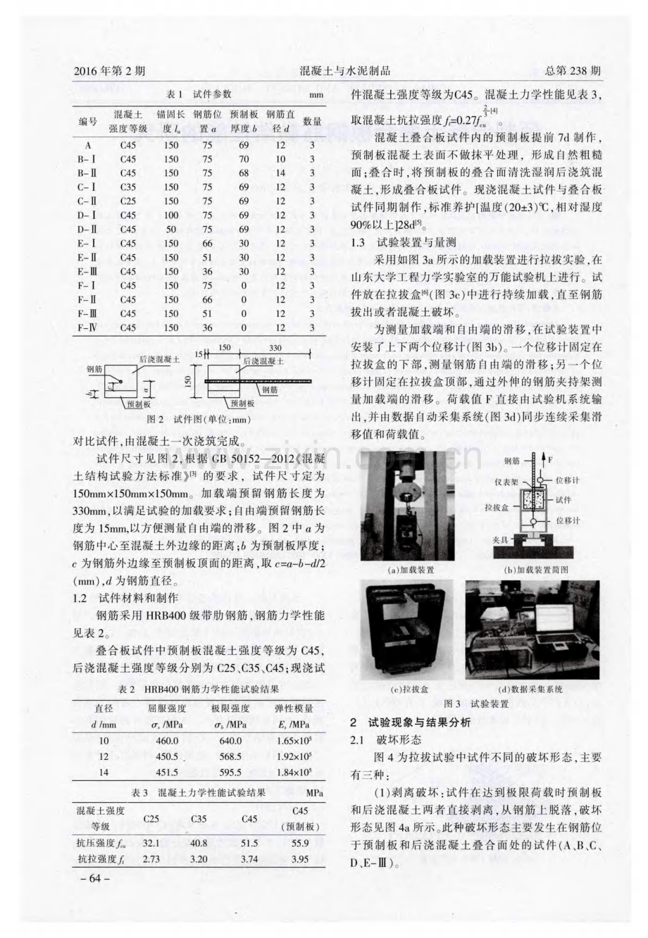 预制混凝土叠合板钢筋黏结性能的研究.pdf_第2页