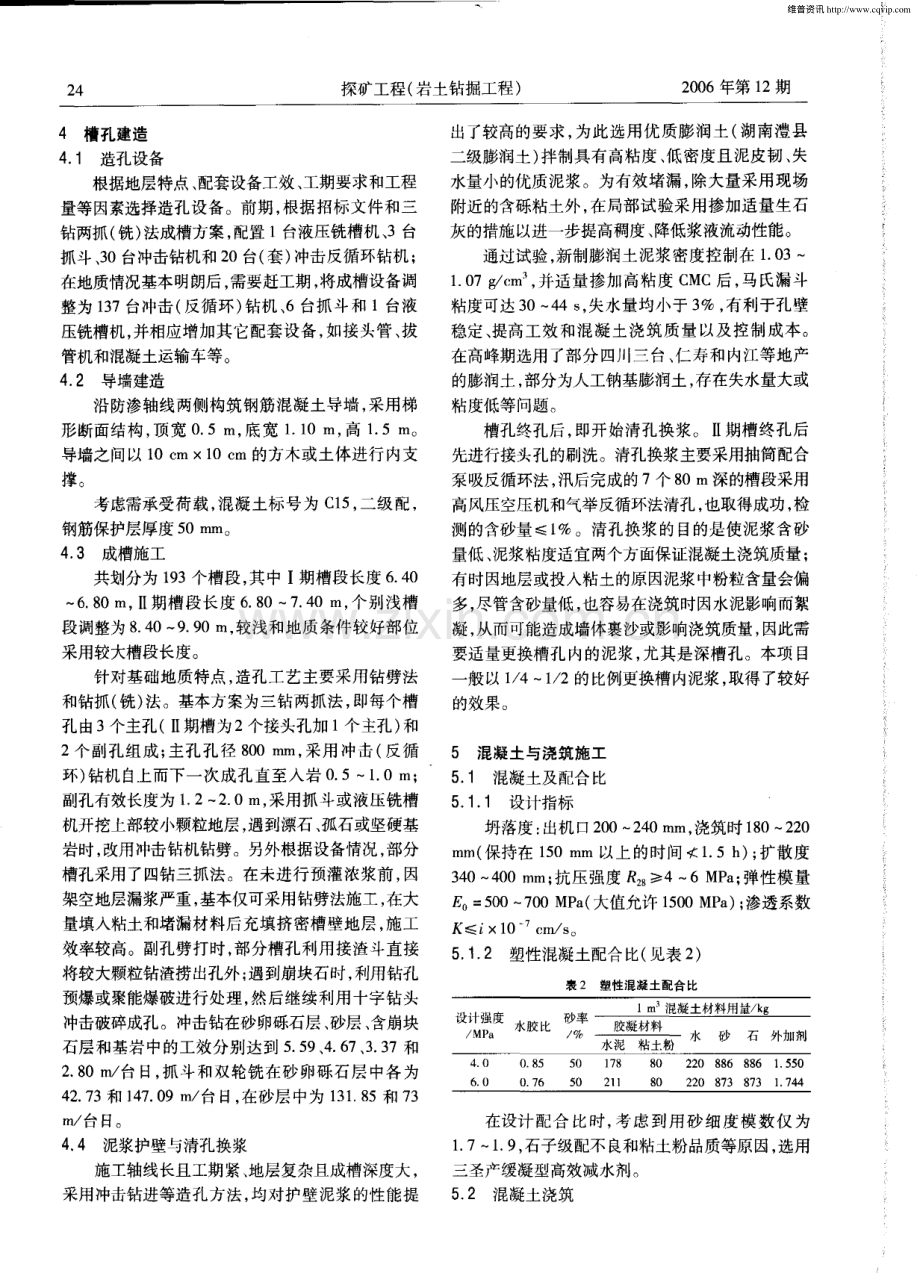 向家坝电站塑性混凝土防渗墙施工技术.pdf_第3页