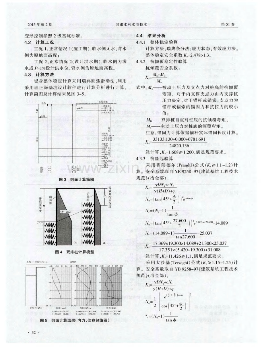 茅洲河界河整治工程双排混凝土灌注桩支挡结构设计与稳定性分析.pdf_第3页