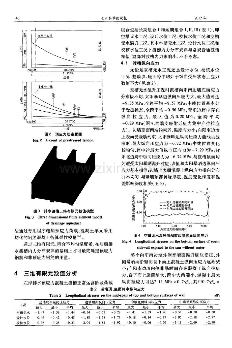 预应力混凝土渡槽温度影响及设计研究.pdf_第3页