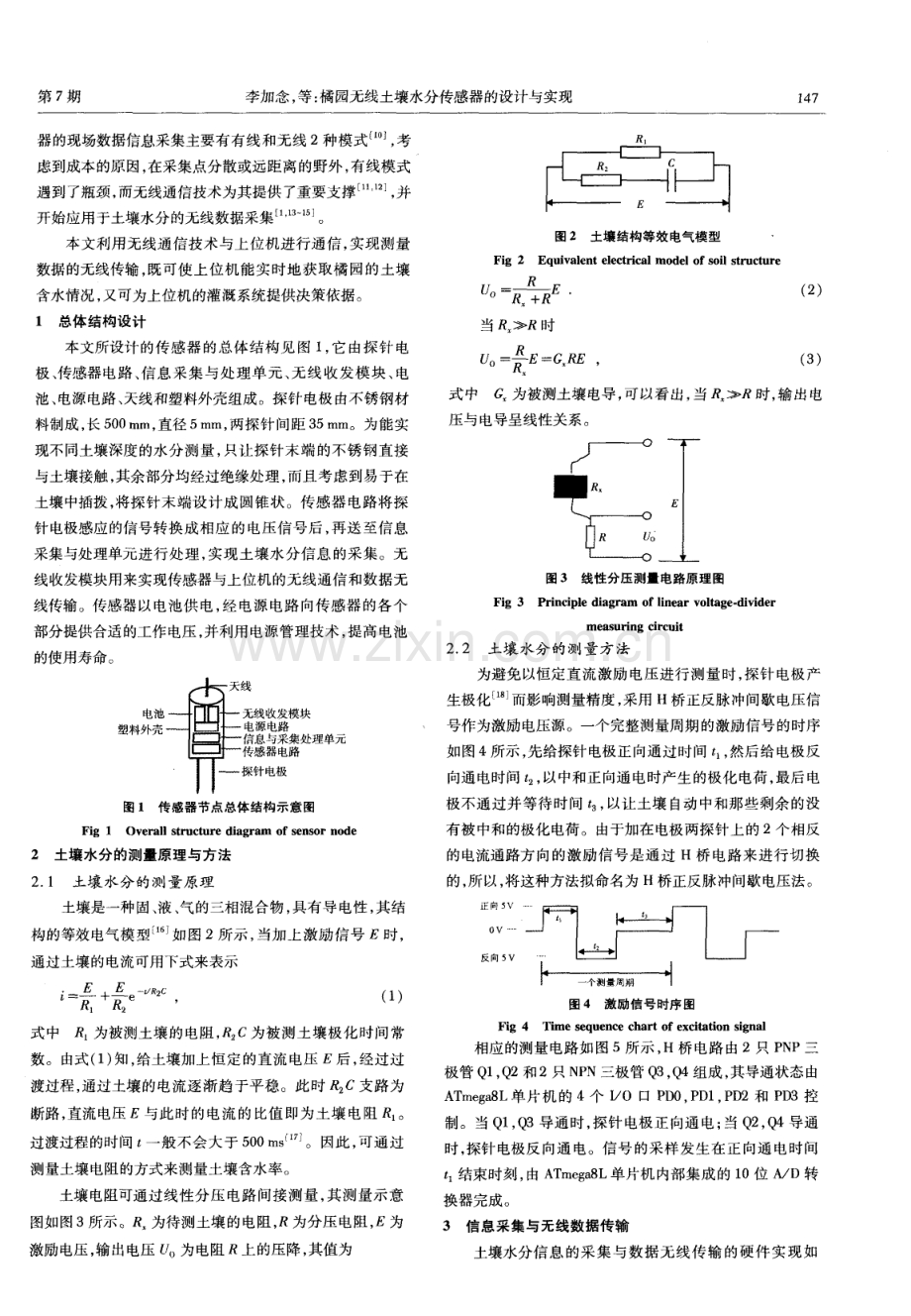 橘园无线土壤水分传感器的设计与实现.pdf_第2页