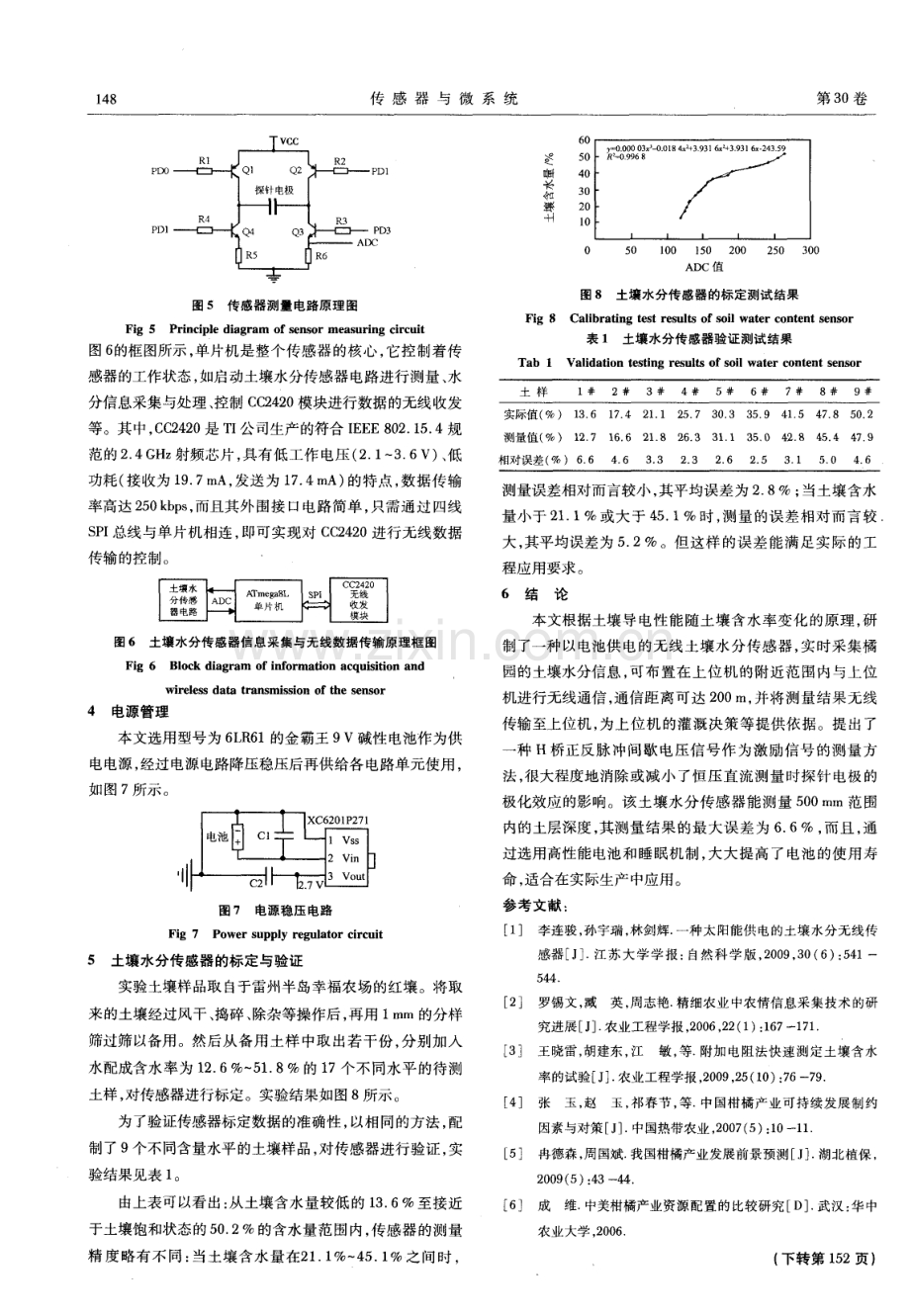 橘园无线土壤水分传感器的设计与实现.pdf_第3页