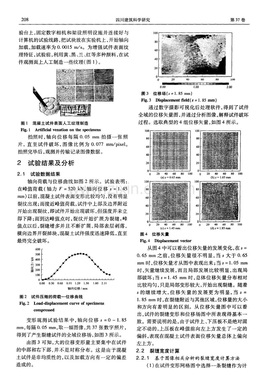 数字摄影量测在混凝土变形试验中的应用.pdf_第2页