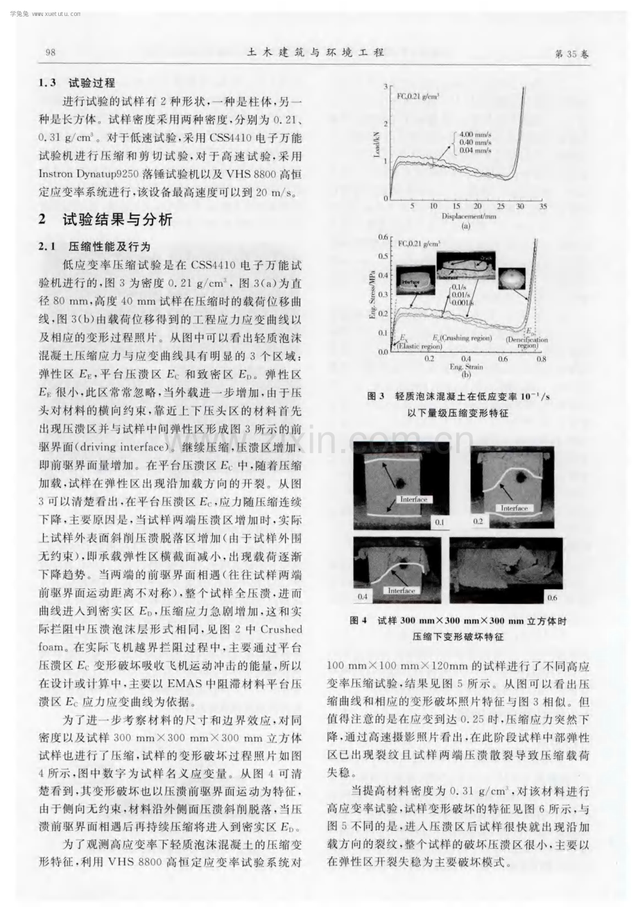 轻质泡沫混凝土吸能特性及其压溃流动应力方程.pdf_第3页