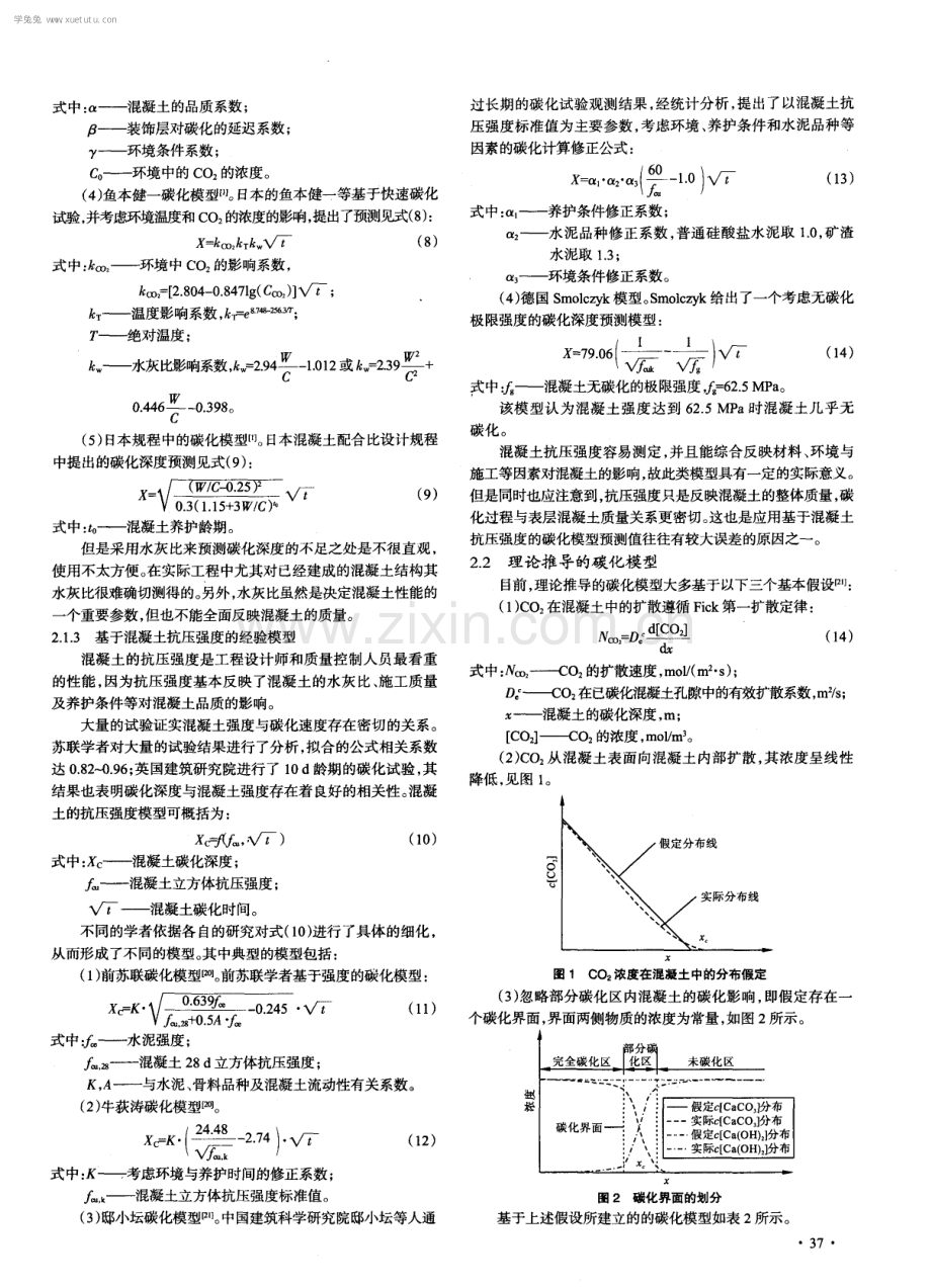 混凝土碳化机理及预测模型研究进展.pdf_第3页