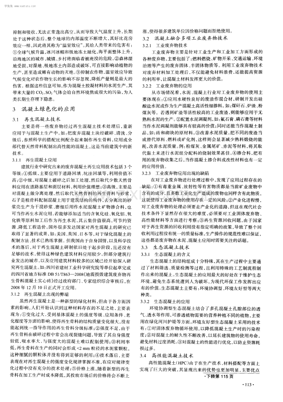 关于混凝土绿色化应用的探讨.pdf_第2页