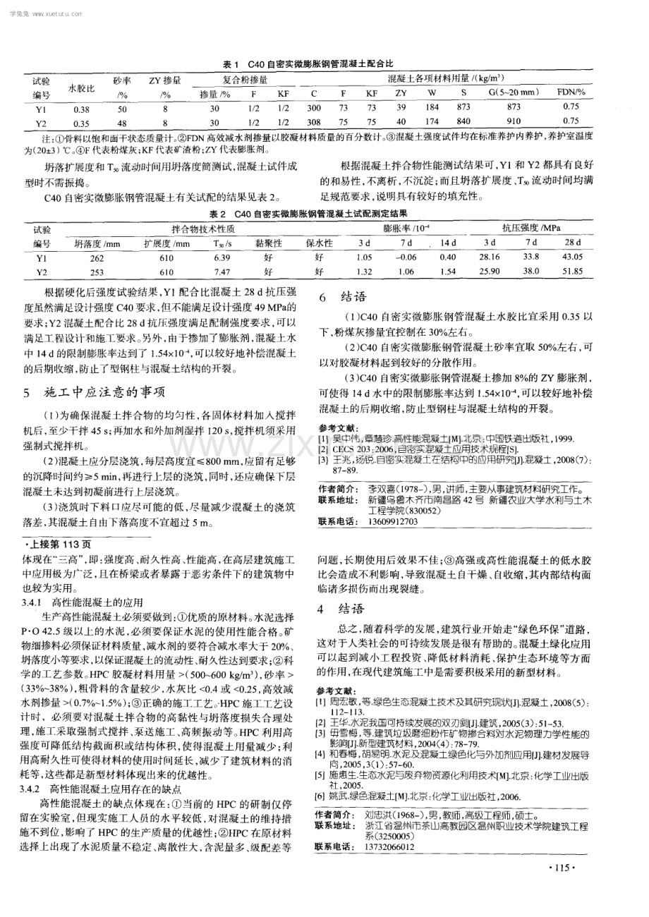 关于混凝土绿色化应用的探讨.pdf_第3页