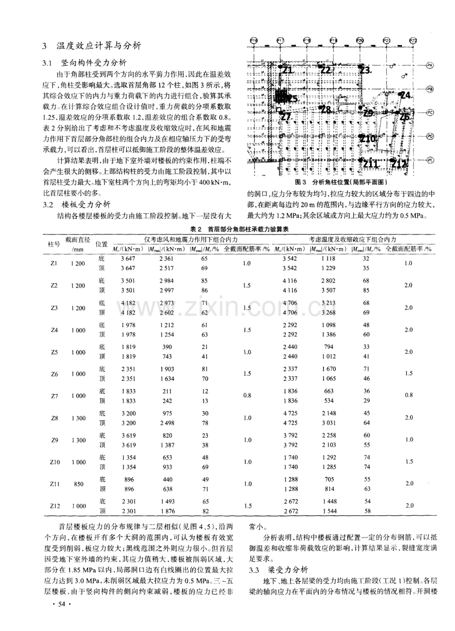 双向超长混凝土结构无缝设计温度效应作用计算与分析.pdf_第2页