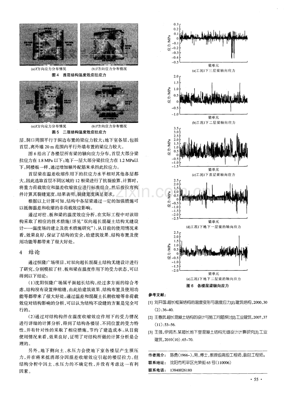 双向超长混凝土结构无缝设计温度效应作用计算与分析.pdf_第3页