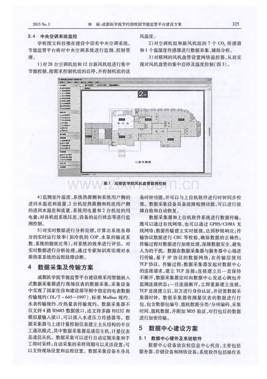 成都医学院节约型校园节能监管平台建设方案.pdf_第3页