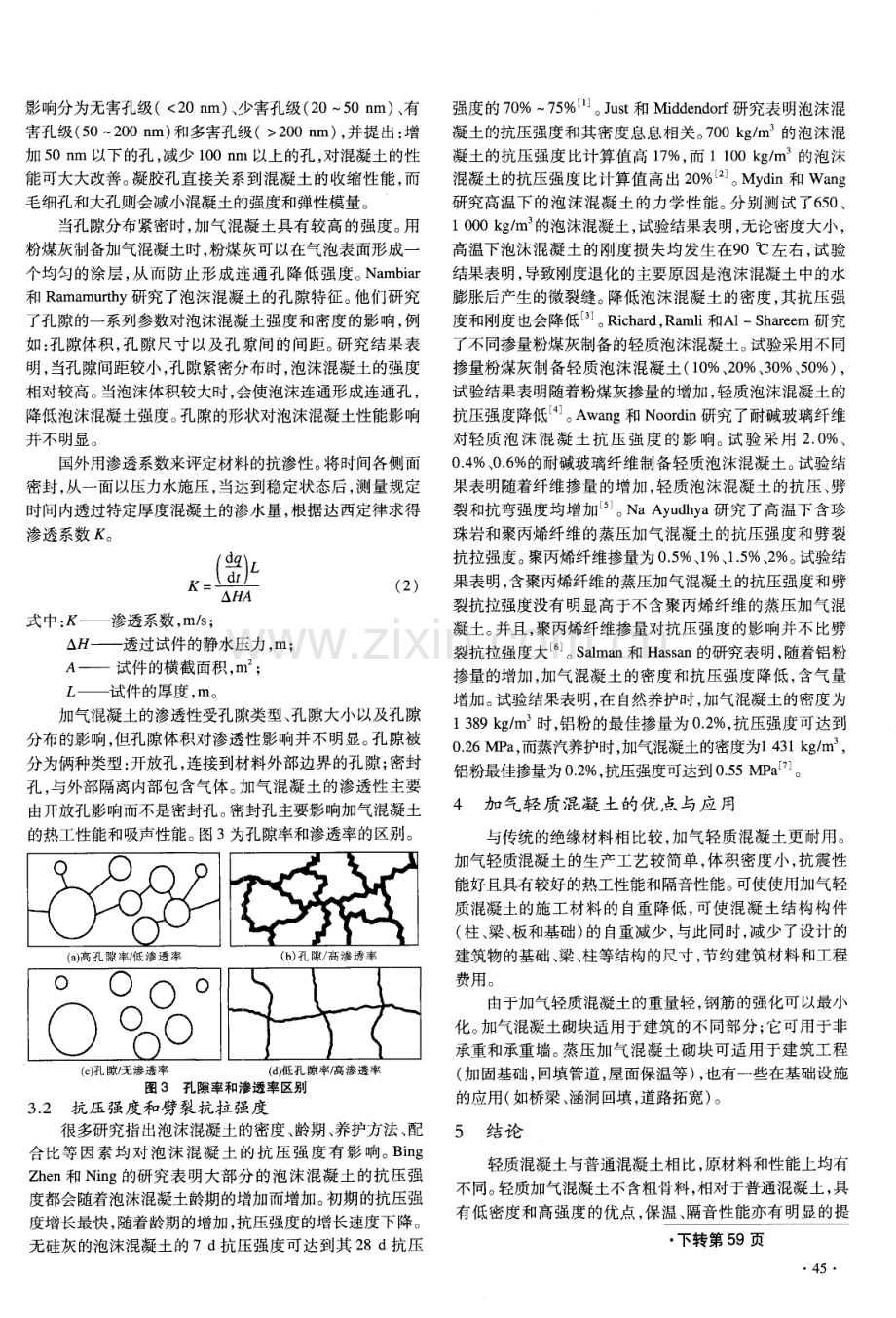 浅析泡沫混凝土和蒸压加气混凝土.pdf_第3页