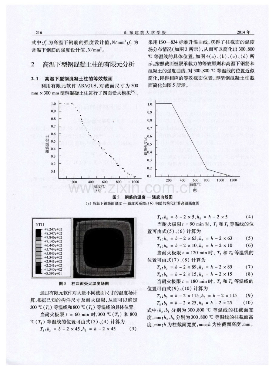 四面受热时型钢混凝土柱的简化计算方法研究.pdf_第3页