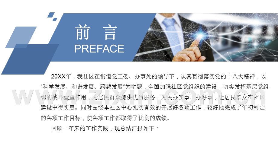 蓝色简约商务动态实用某社区工作总结PPT模板.pptx_第2页