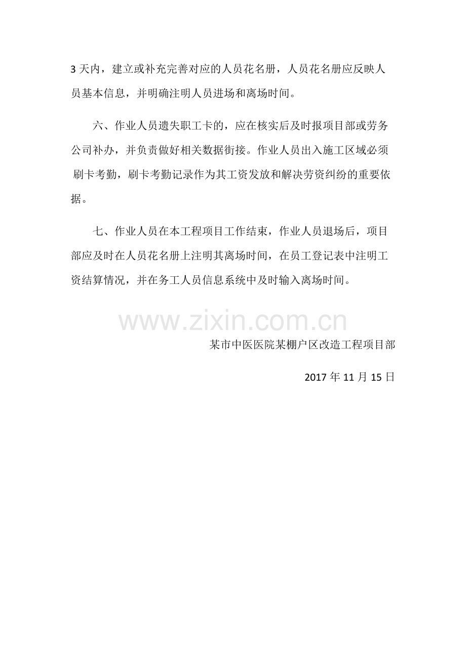 项目部实名制管理制度.doc_第2页