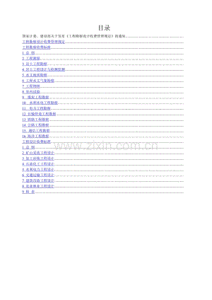 工程勘察设计收费标准2002修订版.docx