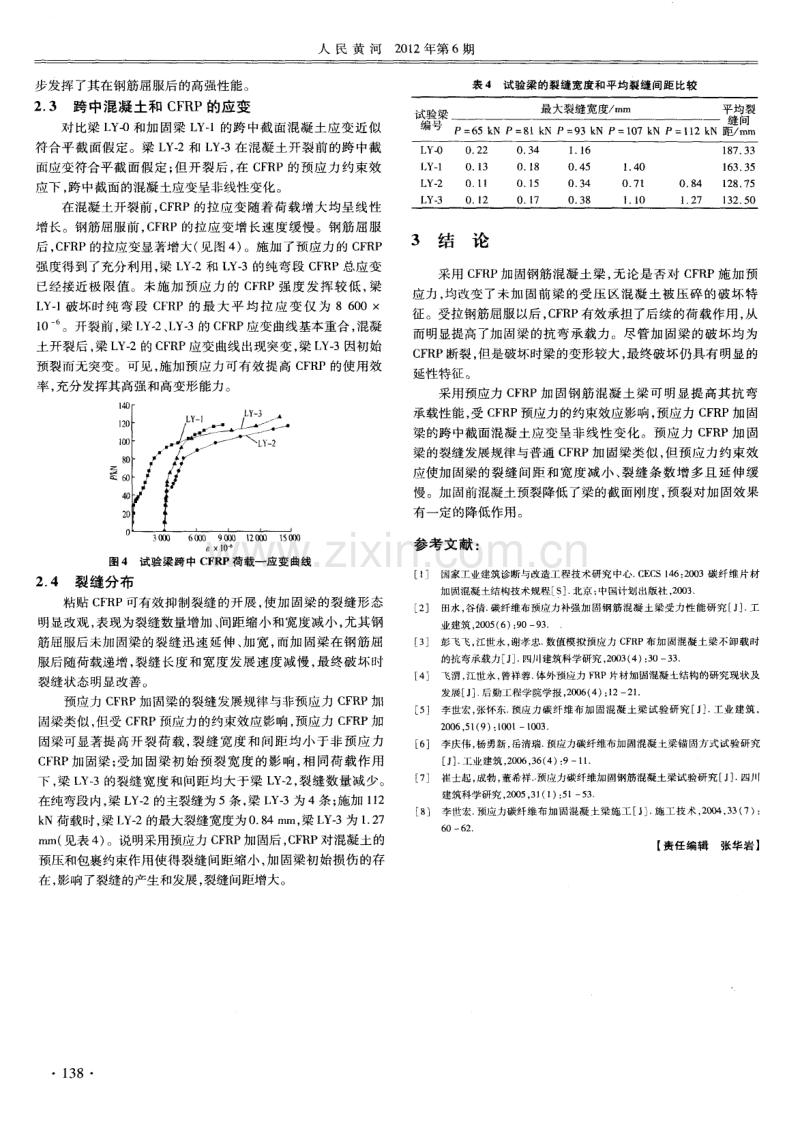 预应力CFRP加固钢筋混凝土梁的受力试验.pdf_第3页