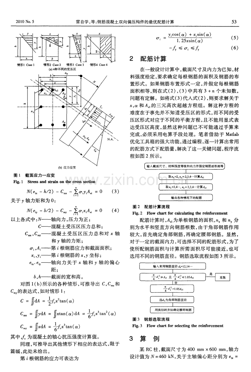 钢筋混凝土双向偏压构件的最优配筋计算.pdf_第2页