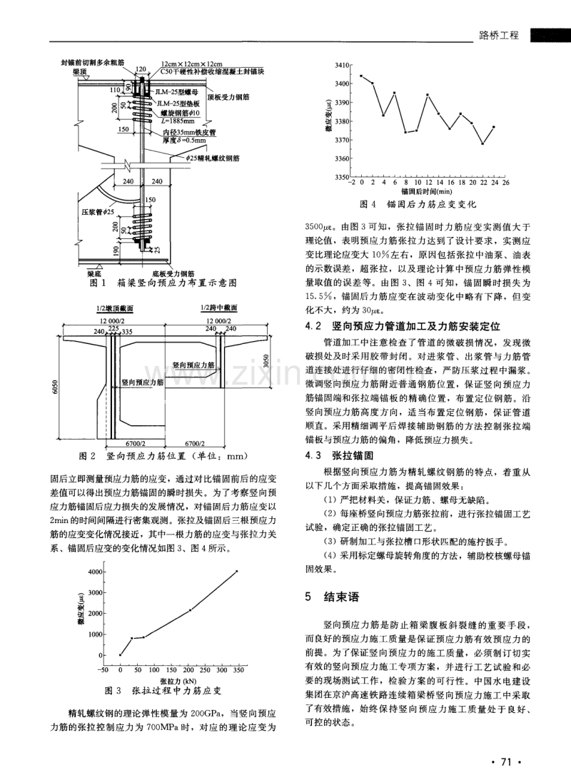 预应力混凝土箱形梁竖向预应力施工质量控制研究.pdf_第3页